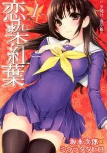 Koisome Momiji Manga cover