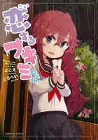 Koisuru Bukimi-Chan Manga cover