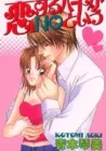 Koisuru Heart Ga No To Iu Manga cover