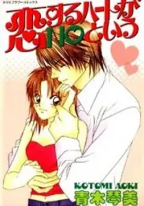 Koisuru Heart Ga No To Iu Manga cover