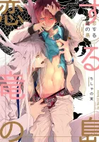 Koisuru Ryuu No Shima Manga cover