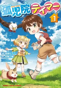 Kojiin Tamer Manga cover