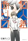 Kojinsa Arimasu Manga cover