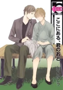 Koko Ni Aru, Kimi No Oto Manga cover