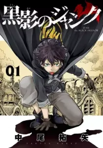 Kokuei no Junk Manga cover