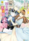 Kokuou Heika No Daimeiwaku Na Kyuukon Manga cover