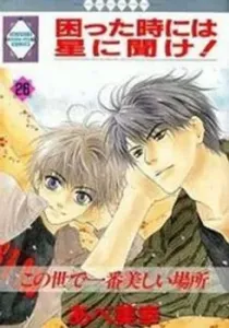 Komatta Toki Ni Wa Hoshi Ni Kike! Manga cover