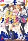 Komori Quintet! Manga cover