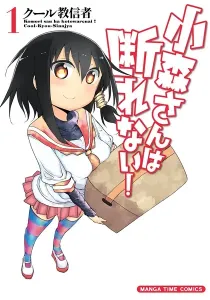 Komori-san wa Kotowarenai! Manga cover