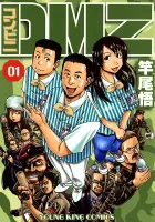 Konbini DMZ Manga cover