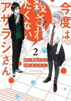 Kondo wa Korosaretakunai Azarashi-san Manga cover