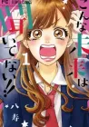 Konna Mirai Wa Kiitenai!! Manga cover