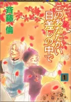 Kono Atatakai Hizashi no Naka de Manga cover