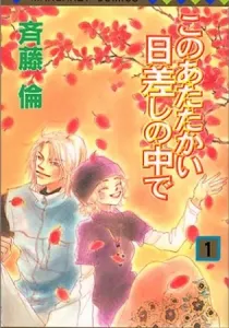 Kono Atatakai Hizashi no Naka de Manga cover