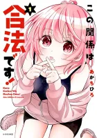 Kono Kankei Wa Gouhou Desu! Manga cover