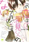 Kono Koi wa Fukami-kun no Plan ni wa Nai Manga cover