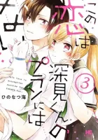 Kono Koi wa Fukami-kun no Plan ni wa Nai Manga cover