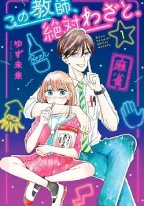 Kono Kyoushi, Zettai Wazato Manga cover