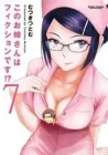 Kono Oneesan wa Fiction desu! Manga cover