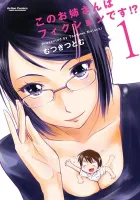 Kono Oneesan wa Fiction desu! Manga cover