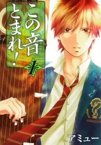 Kono Oto Tomare! Manga cover