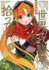 Kono Sekai no Kouryakuhon wo Hirotte Shimaimashita Manga cover