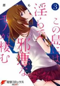 Kono Shima ni wa Midara de Jaaku na Mono ga Sumu Manga cover