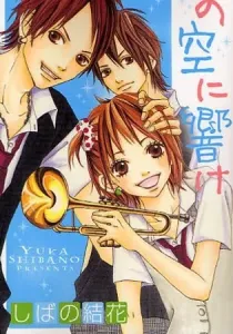 Kono Sora Ni Hibike Manga cover