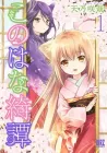 Konohana Kitan Manga cover