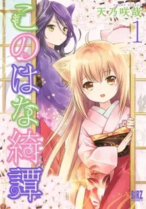 Konohana Kitan Manga cover