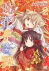 Konohanatei Kitan Manga cover