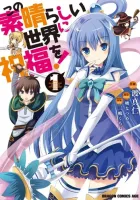 Konosuba: God's Blessing on This Wonderful World! Manga cover