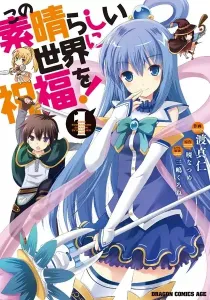 Konosuba: God's Blessing on This Wonderful World! Manga cover