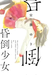 Kontou Shoujo Manga cover