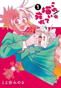 Kore Kaite Shine Manga cover