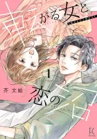 Korogaru Onna To Koi No Numa Manga cover