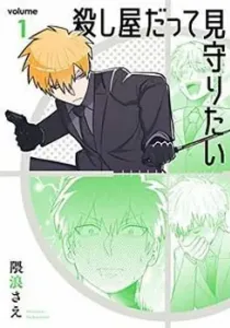 Koroshiya Datte Mimamoritai Manga cover