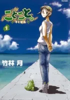 Kotokoto - Ko To Kotou Manga cover