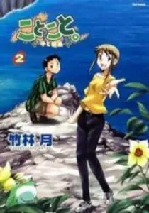 Kotokoto - Ko To Kotou Manga cover