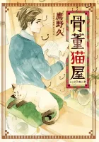 Kottou Nekoya Manga cover