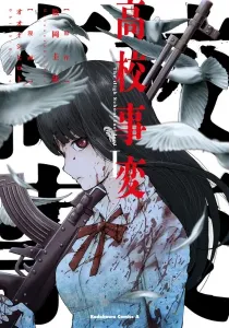 Koukou Jihen Manga cover