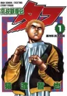 Koukou Tekken-den Tough Manga cover