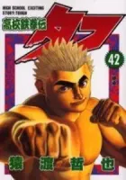 Koukou Tekken-den Tough Manga cover