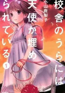 Kousha no Ura ni wa Tenshi ga Umerarete Iru Manga cover