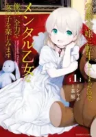 Koushaku Reijou Ni Tensei Shiteshimatta Node, Mental Otome Na Ore Wa, Zenryoku De Onnanoko Wo Tanoshimimasu Manga cover