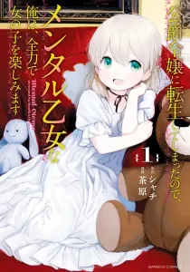 Koushaku Reijou Ni Tensei Shiteshimatta Node, Mental Otome Na Ore Wa, Zenryoku De Onnanoko Wo Tanoshimimasu Manga cover