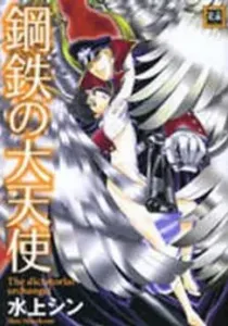 Koutetsu No Daitenshi Manga cover