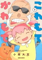 Kowamote Kawamote Manga cover