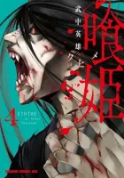 Kuhime Manga cover