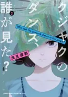 Kujaku No Dance, Dare Ga Mita? Manga cover